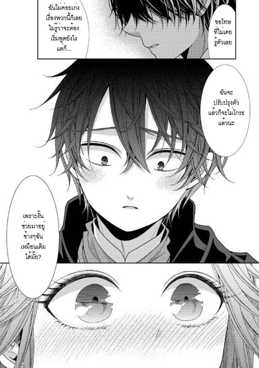 Jishou Akuyaku Reijou na Konyakusha no Kansatsu Kiroku บันทึกสังเกตการณ์คุณคู่หมั้นผู้ประกาศตัวเป็นนางร้าย page 37