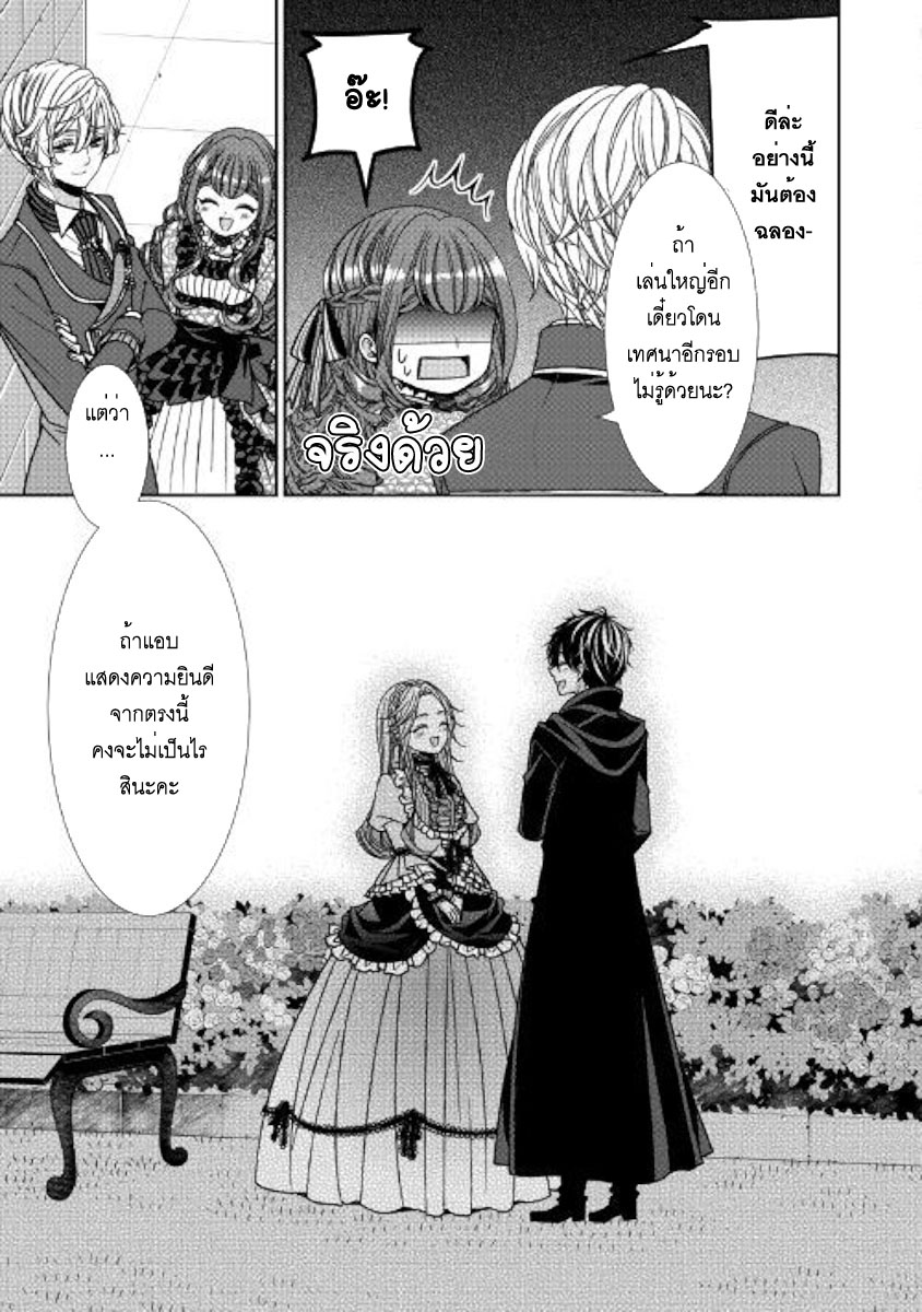 Jishou Akuyaku Reijou na Konyakusha no Kansatsu Kiroku บันทึกสังเกตการณ์คุณคู่หมั้นผู้ประกาศตัวเป็นนางร้าย page 39