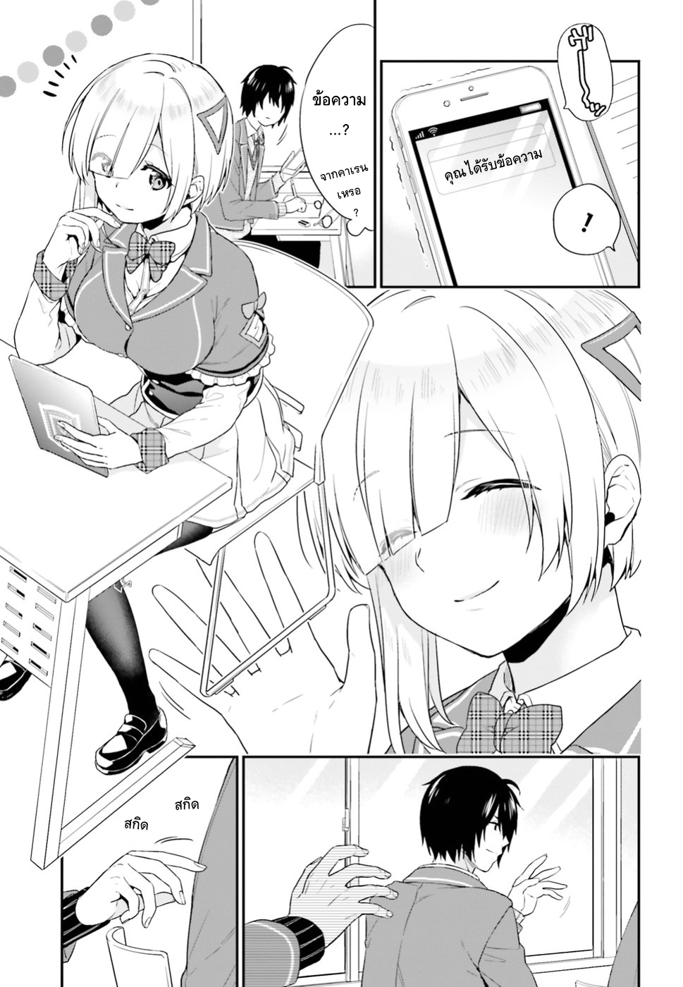 Jishou F-Rank no Oniisama ga Game de Hyouka sareru Gakuen no Chouten ni Kunrin suru Sou desu yo? page 3