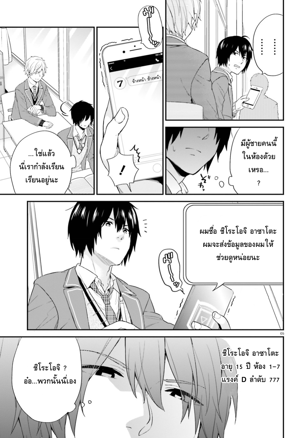 Jishou F-Rank no Oniisama ga Game de Hyouka sareru Gakuen no Chouten ni Kunrin suru Sou desu yo? page 5