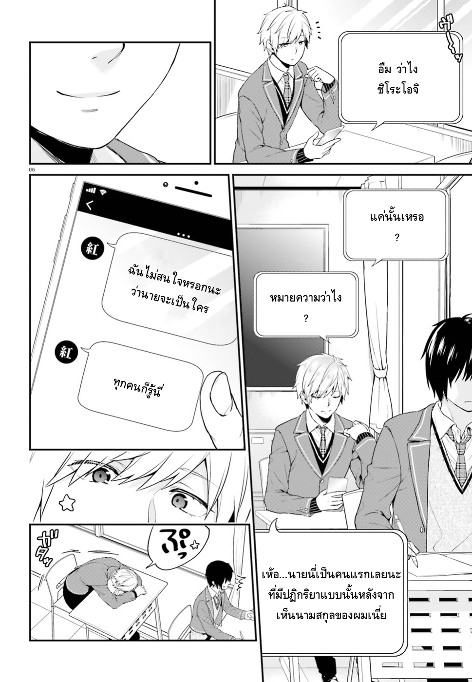 Jishou F-Rank no Oniisama ga Game de Hyouka sareru Gakuen no Chouten ni Kunrin suru Sou desu yo? page 6