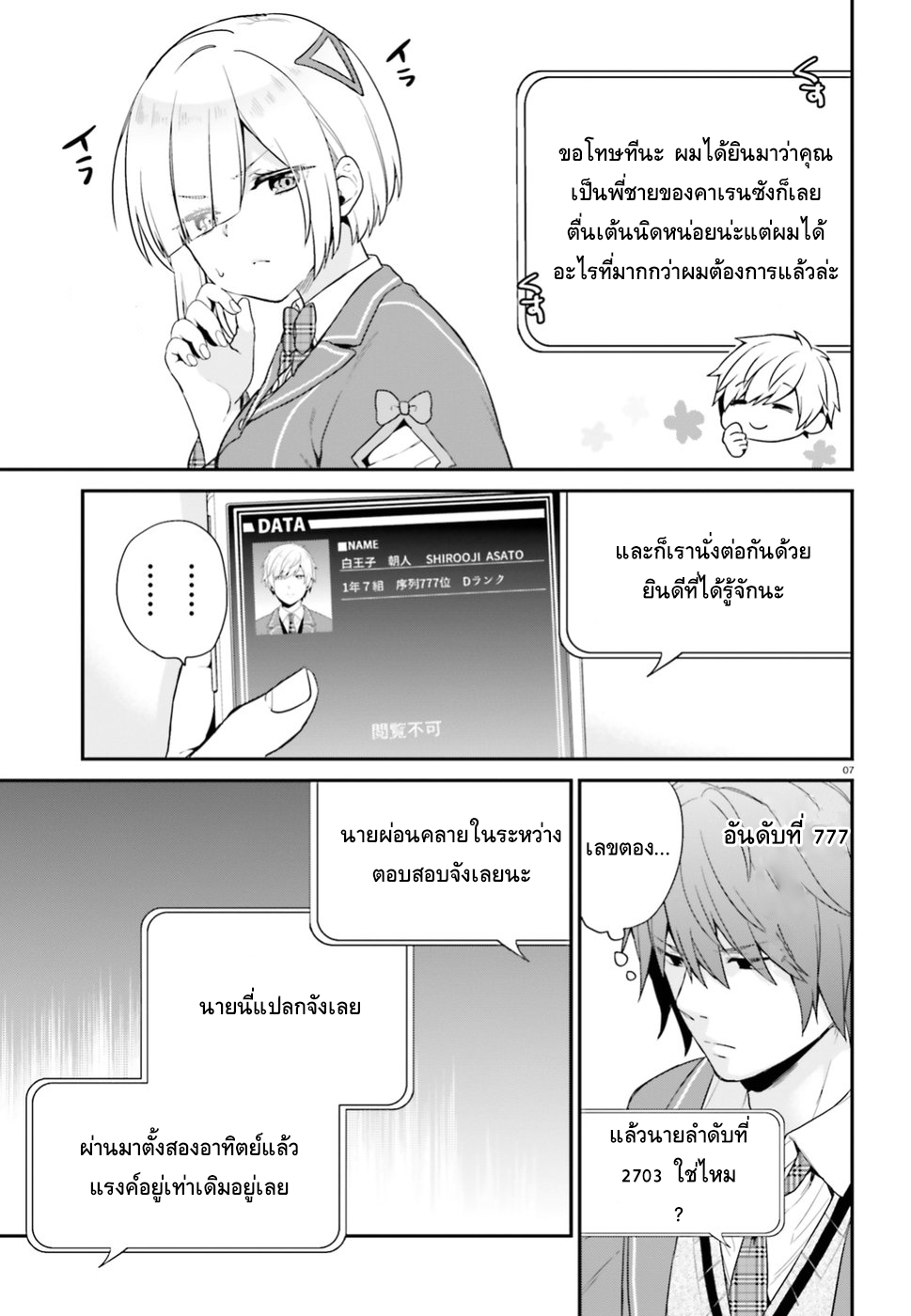 Jishou F-Rank no Oniisama ga Game de Hyouka sareru Gakuen no Chouten ni Kunrin suru Sou desu yo? page 7