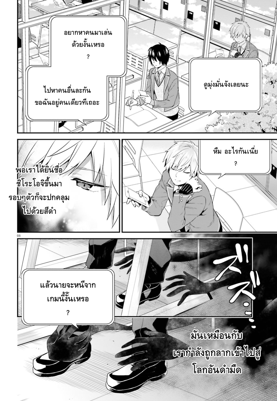 Jishou F-Rank no Oniisama ga Game de Hyouka sareru Gakuen no Chouten ni Kunrin suru Sou desu yo? page 8
