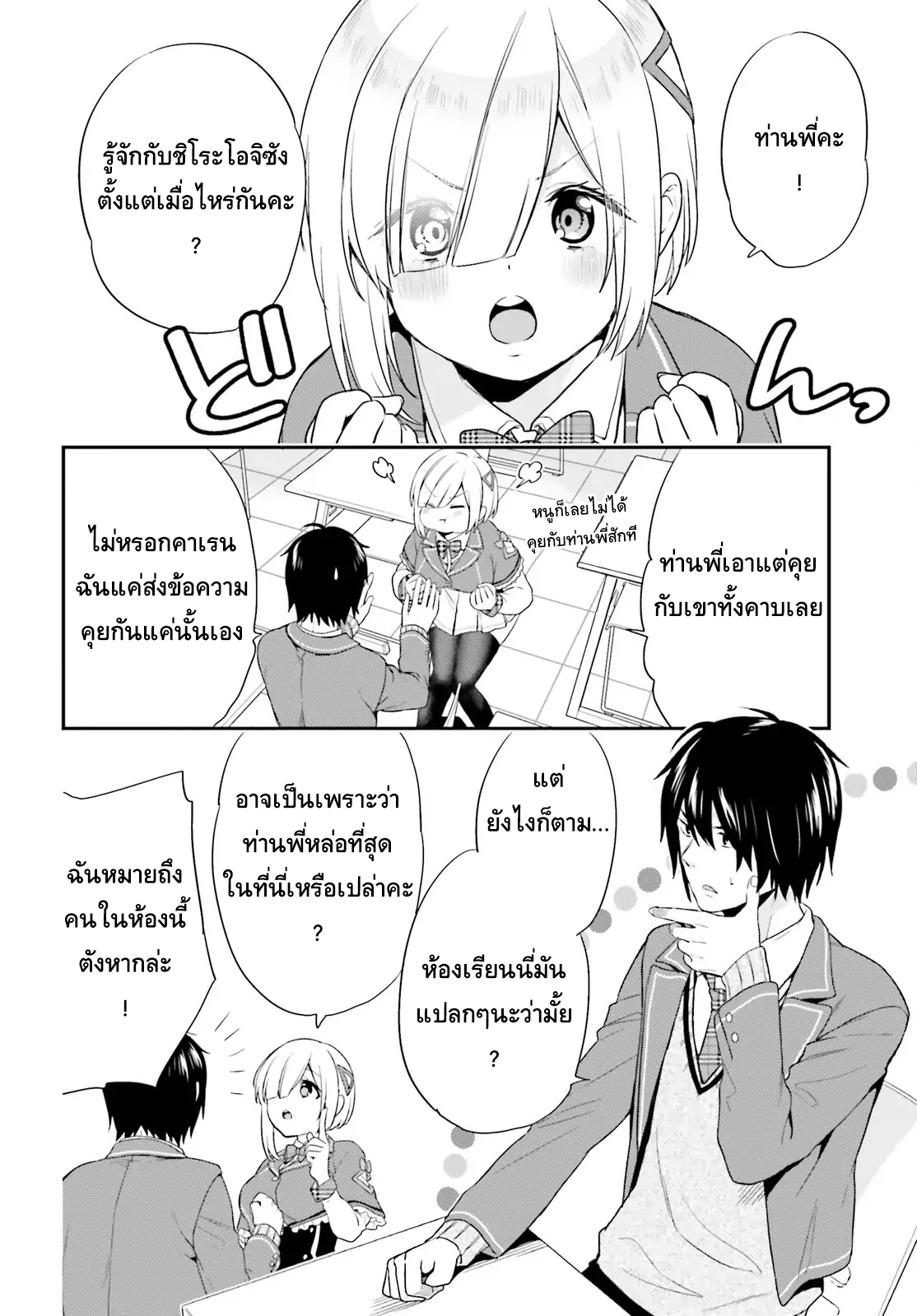 Jishou F-Rank no Oniisama ga Game de Hyouka sareru Gakuen no Chouten ni Kunrin suru Sou desu yo? page 10