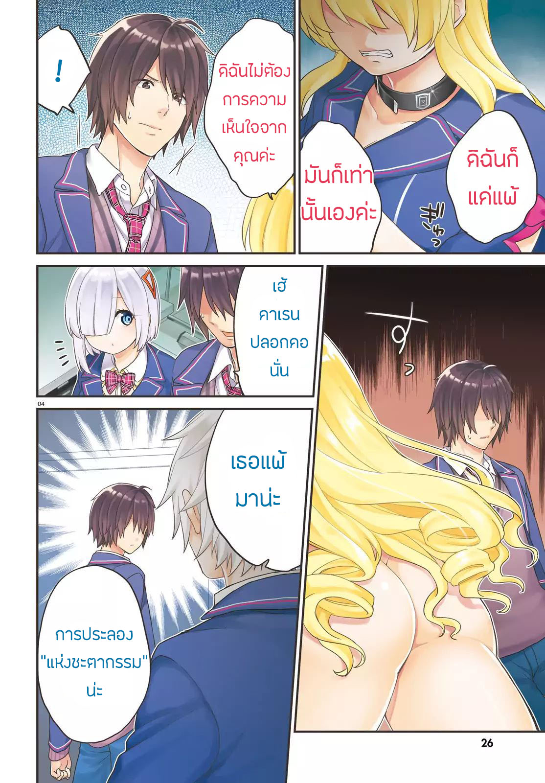 Jishou F-Rank no Oniisama ga Game de Hyouka sareru Gakuen no Chouten ni Kunrin suru Sou desu yo? page 4