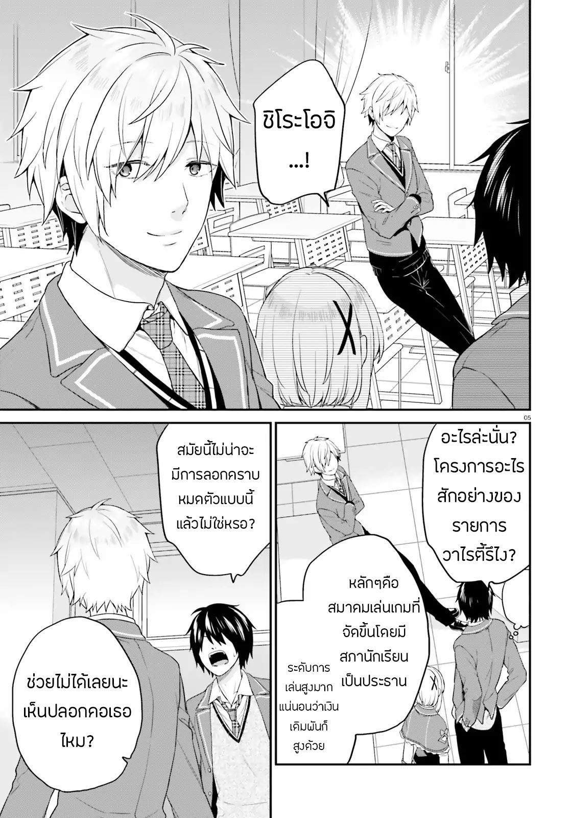 Jishou F-Rank no Oniisama ga Game de Hyouka sareru Gakuen no Chouten ni Kunrin suru Sou desu yo? page 5