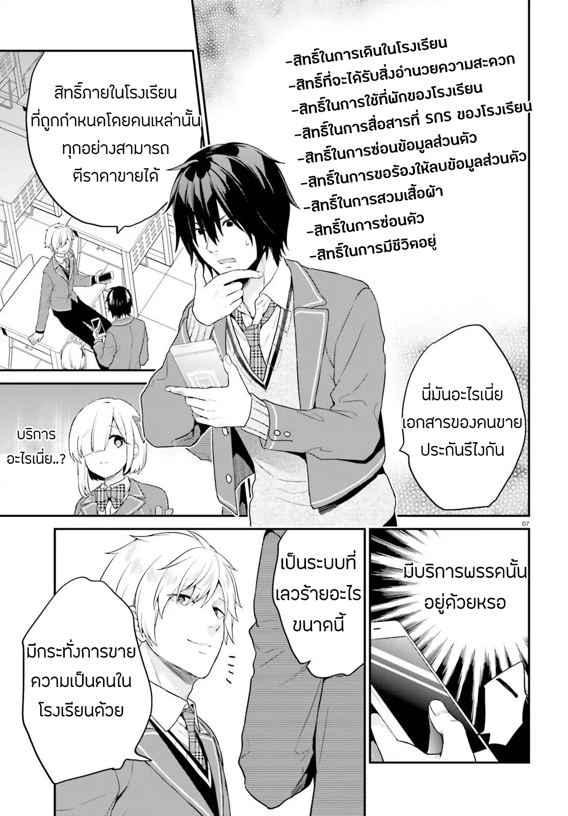 Jishou F-Rank no Oniisama ga Game de Hyouka sareru Gakuen no Chouten ni Kunrin suru Sou desu yo? page 7