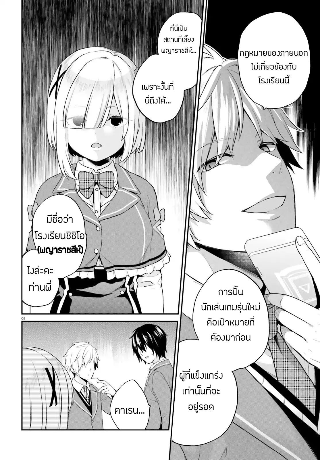 Jishou F-Rank no Oniisama ga Game de Hyouka sareru Gakuen no Chouten ni Kunrin suru Sou desu yo? page 8