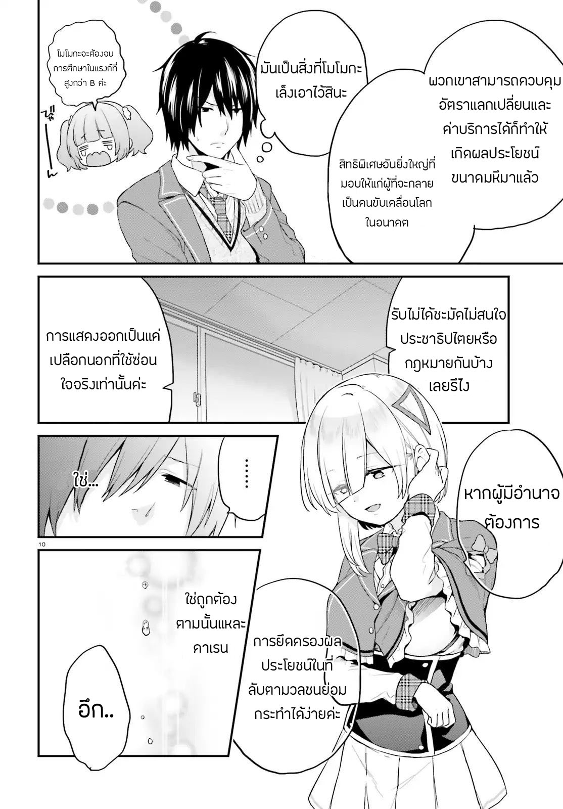Jishou F-Rank no Oniisama ga Game de Hyouka sareru Gakuen no Chouten ni Kunrin suru Sou desu yo? page 10