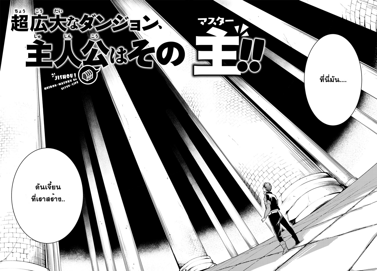 Jishou! Heibon Mazoku no Eiyuu Life: B-kyuu Mazoku nano ni Cheat Dungeon wo Tsukutteshimatta Kekka page 3