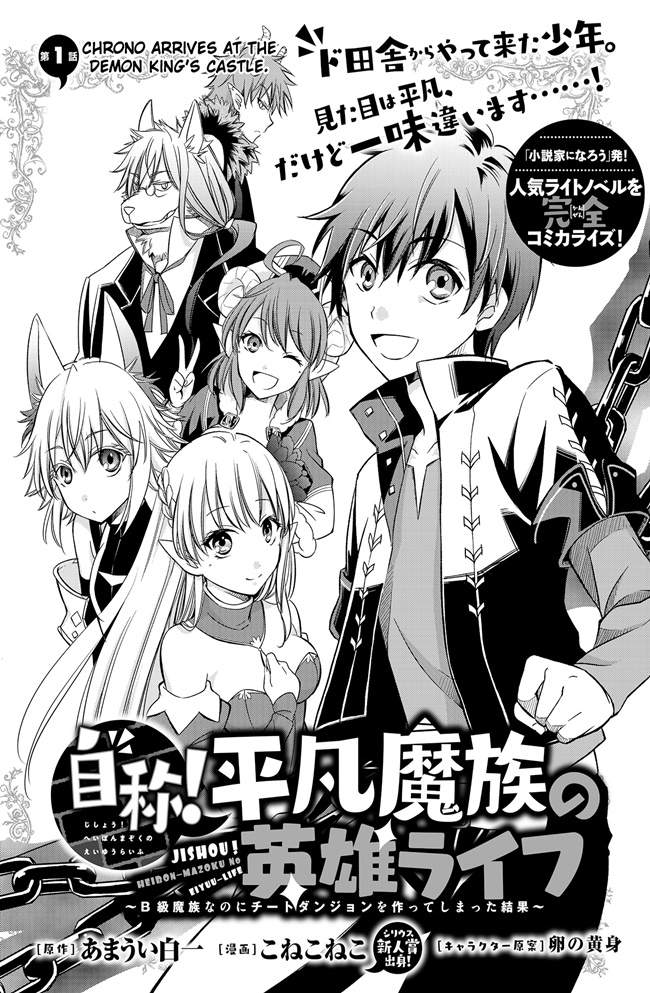 Jishou! Heibon Mazoku no Eiyuu Life: B-kyuu Mazoku nano ni Cheat Dungeon wo Tsukutteshimatta Kekka page 4