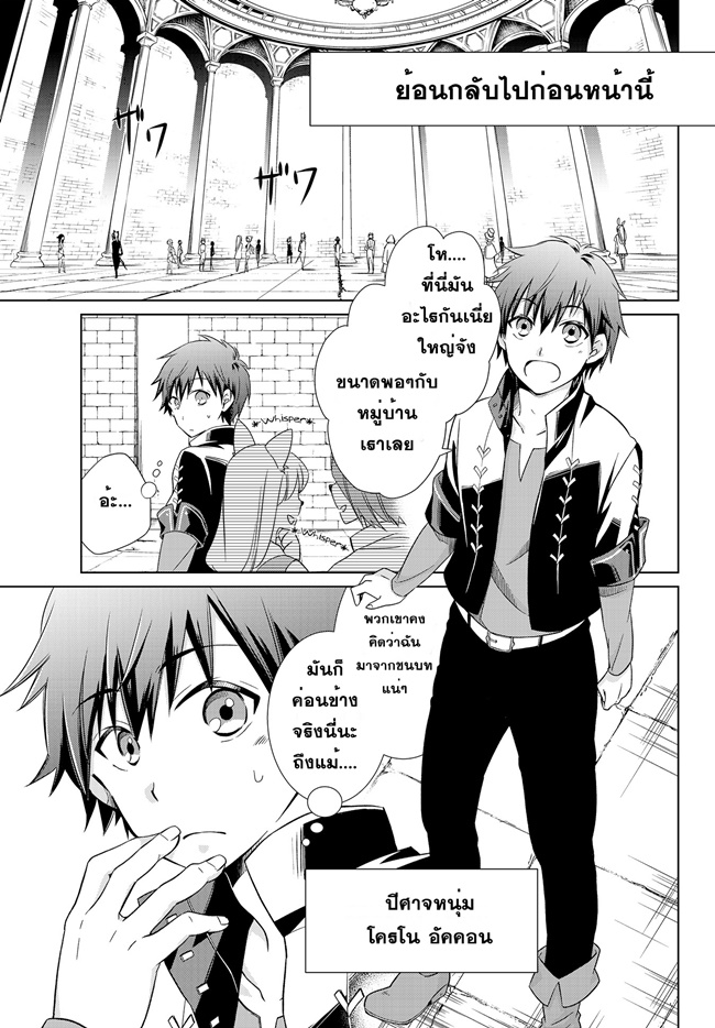 Jishou! Heibon Mazoku no Eiyuu Life: B-kyuu Mazoku nano ni Cheat Dungeon wo Tsukutteshimatta Kekka page 5