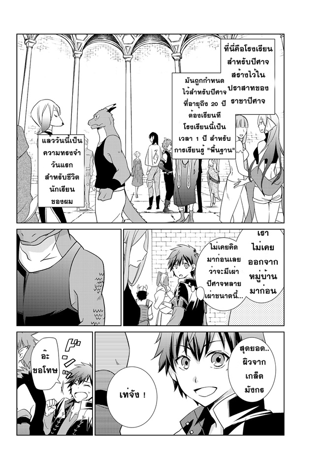Jishou! Heibon Mazoku no Eiyuu Life: B-kyuu Mazoku nano ni Cheat Dungeon wo Tsukutteshimatta Kekka page 6