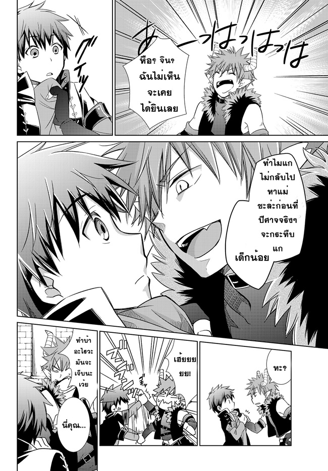 Jishou! Heibon Mazoku no Eiyuu Life: B-kyuu Mazoku nano ni Cheat Dungeon wo Tsukutteshimatta Kekka page 8