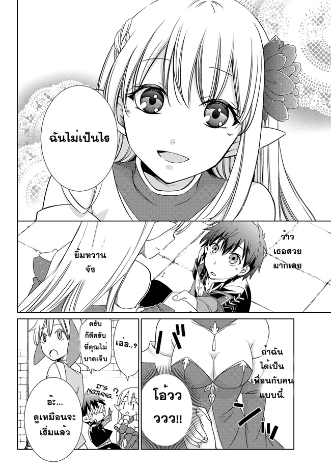 Jishou! Heibon Mazoku no Eiyuu Life: B-kyuu Mazoku nano ni Cheat Dungeon wo Tsukutteshimatta Kekka page 10