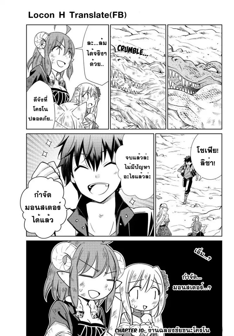 Jishou! Heibon Mazoku no Eiyuu Life: B-kyuu Mazoku nano ni Cheat Dungeon wo Tsukutteshimatta Kekka page 1