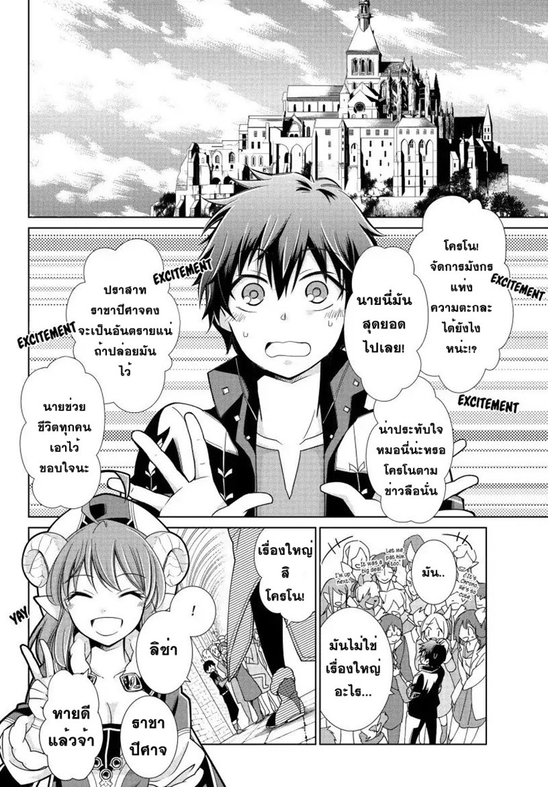 Jishou! Heibon Mazoku no Eiyuu Life: B-kyuu Mazoku nano ni Cheat Dungeon wo Tsukutteshimatta Kekka page 6