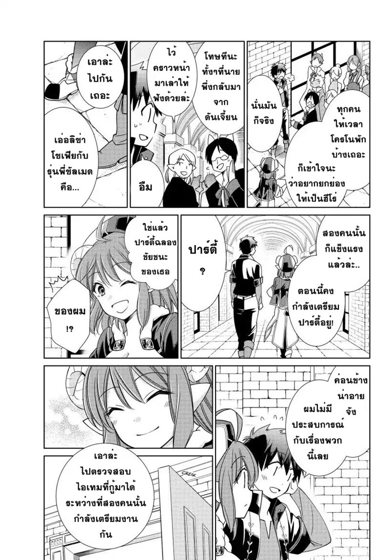 Jishou! Heibon Mazoku no Eiyuu Life: B-kyuu Mazoku nano ni Cheat Dungeon wo Tsukutteshimatta Kekka page 7