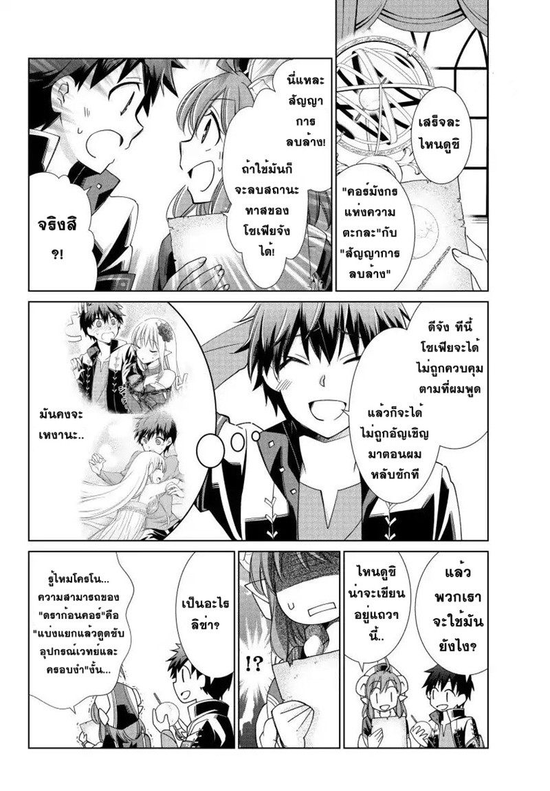 Jishou! Heibon Mazoku no Eiyuu Life: B-kyuu Mazoku nano ni Cheat Dungeon wo Tsukutteshimatta Kekka page 8