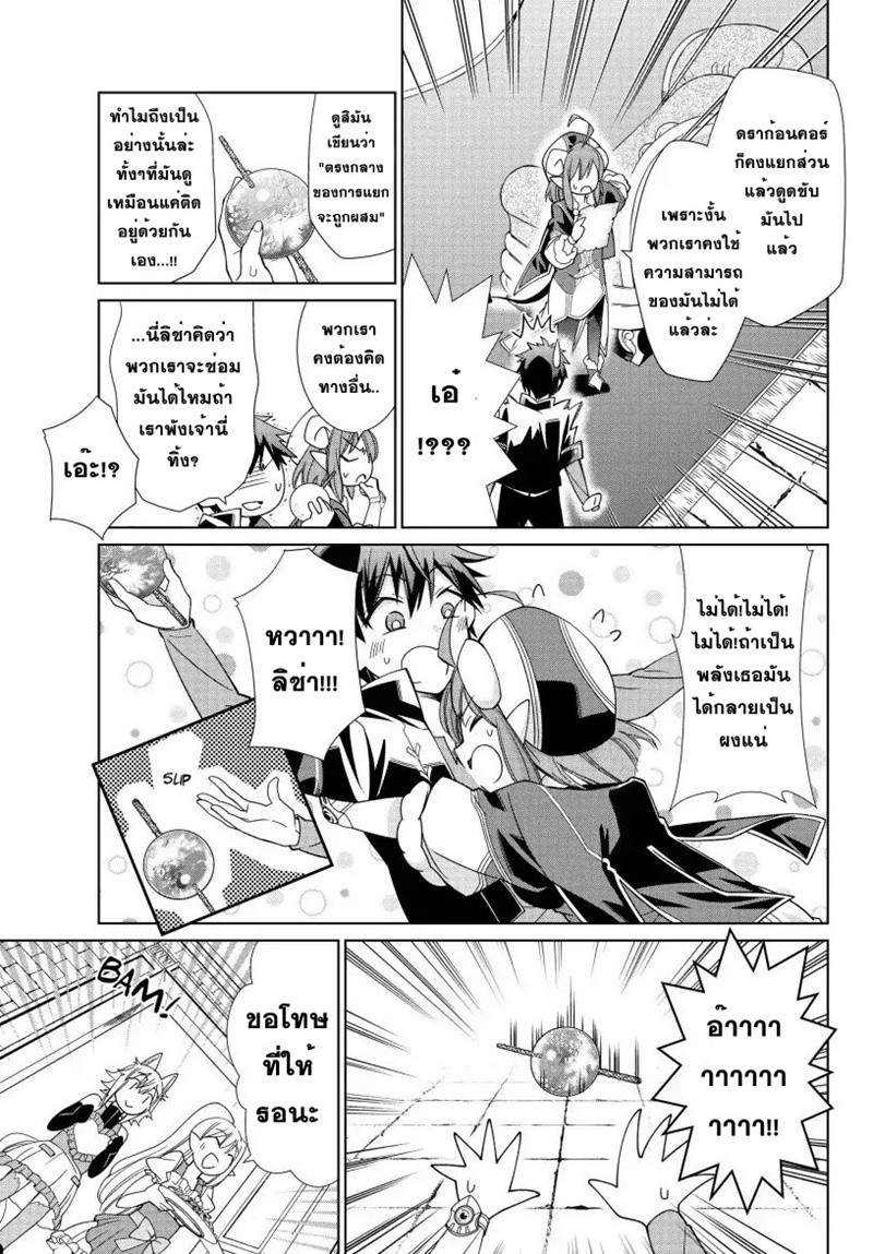 Jishou! Heibon Mazoku no Eiyuu Life: B-kyuu Mazoku nano ni Cheat Dungeon wo Tsukutteshimatta Kekka page 9