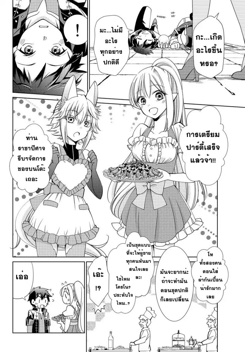 Jishou! Heibon Mazoku no Eiyuu Life: B-kyuu Mazoku nano ni Cheat Dungeon wo Tsukutteshimatta Kekka page 10
