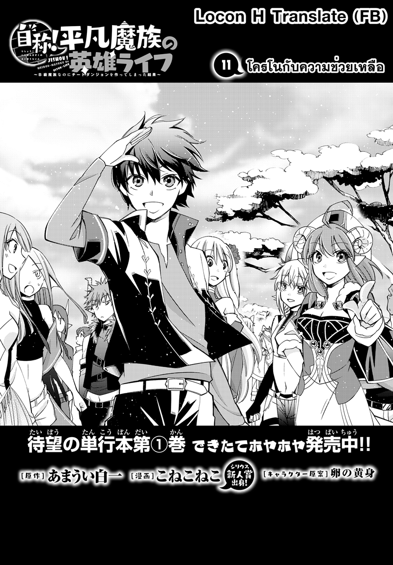Jishou! Heibon Mazoku no Eiyuu Life: B-kyuu Mazoku nano ni Cheat Dungeon wo Tsukutteshimatta Kekka page 1