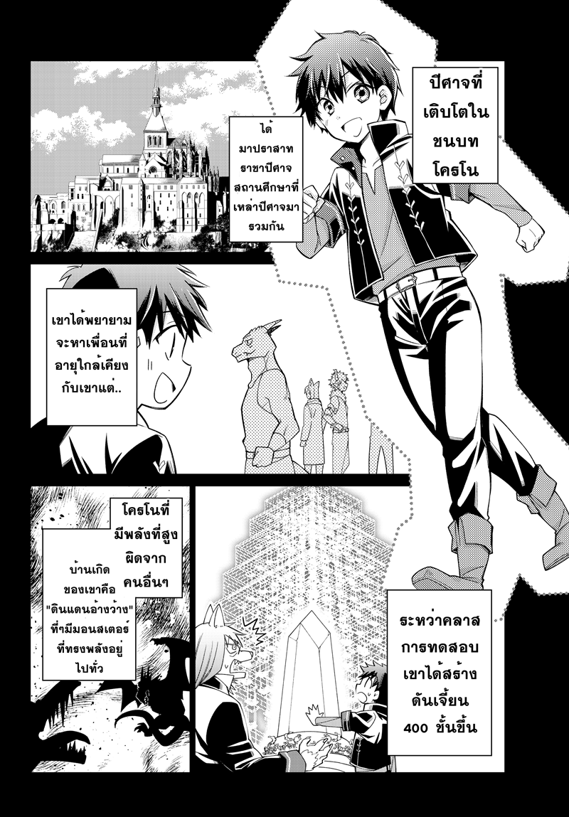 Jishou! Heibon Mazoku no Eiyuu Life: B-kyuu Mazoku nano ni Cheat Dungeon wo Tsukutteshimatta Kekka page 2