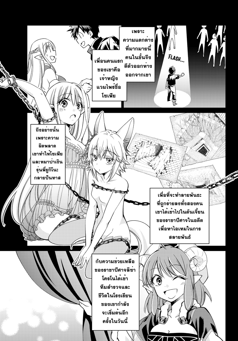Jishou! Heibon Mazoku no Eiyuu Life: B-kyuu Mazoku nano ni Cheat Dungeon wo Tsukutteshimatta Kekka page 3