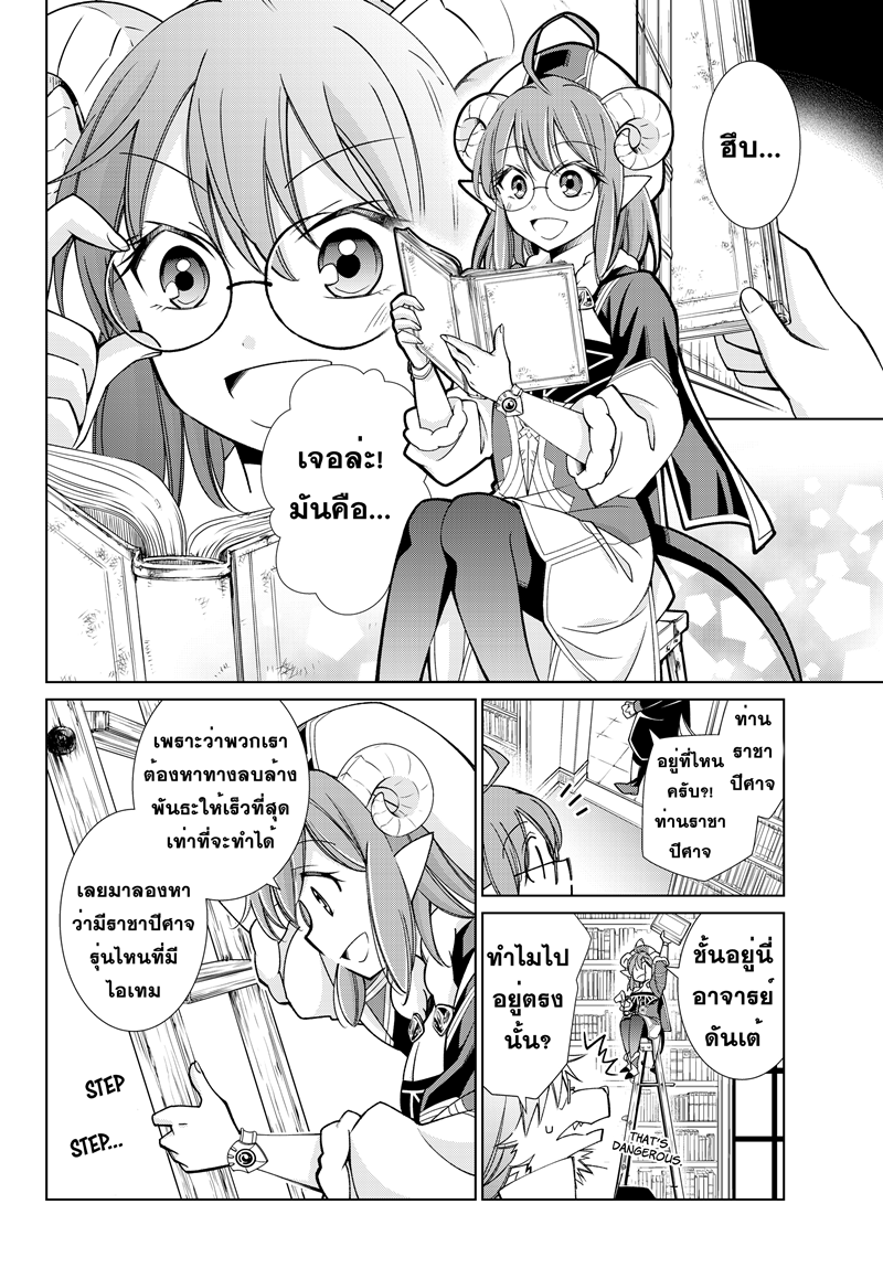 Jishou! Heibon Mazoku no Eiyuu Life: B-kyuu Mazoku nano ni Cheat Dungeon wo Tsukutteshimatta Kekka page 4