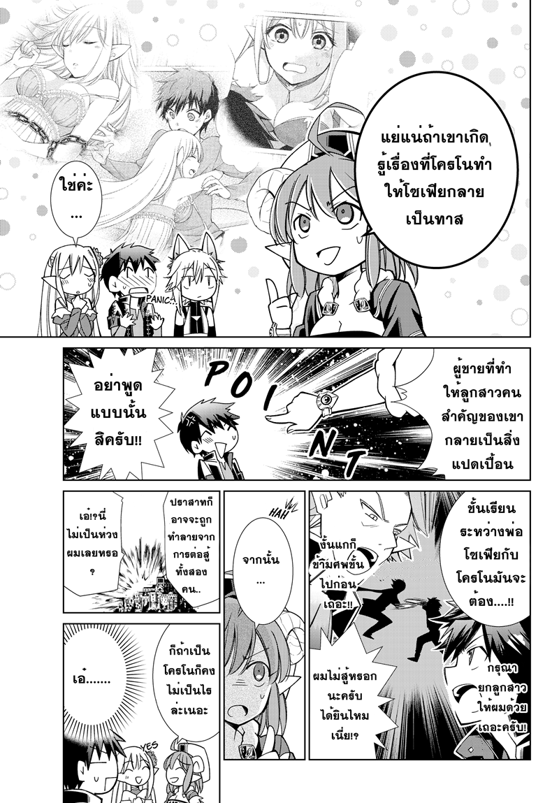 Jishou! Heibon Mazoku no Eiyuu Life: B-kyuu Mazoku nano ni Cheat Dungeon wo Tsukutteshimatta Kekka page 7