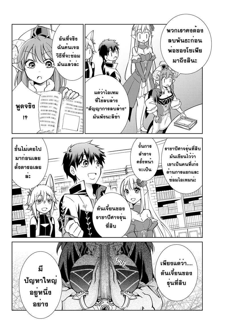 Jishou! Heibon Mazoku no Eiyuu Life: B-kyuu Mazoku nano ni Cheat Dungeon wo Tsukutteshimatta Kekka page 8