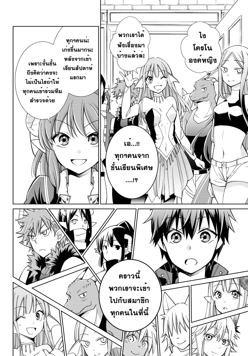 Jishou! Heibon Mazoku no Eiyuu Life: B-kyuu Mazoku nano ni Cheat Dungeon wo Tsukutteshimatta Kekka page 10