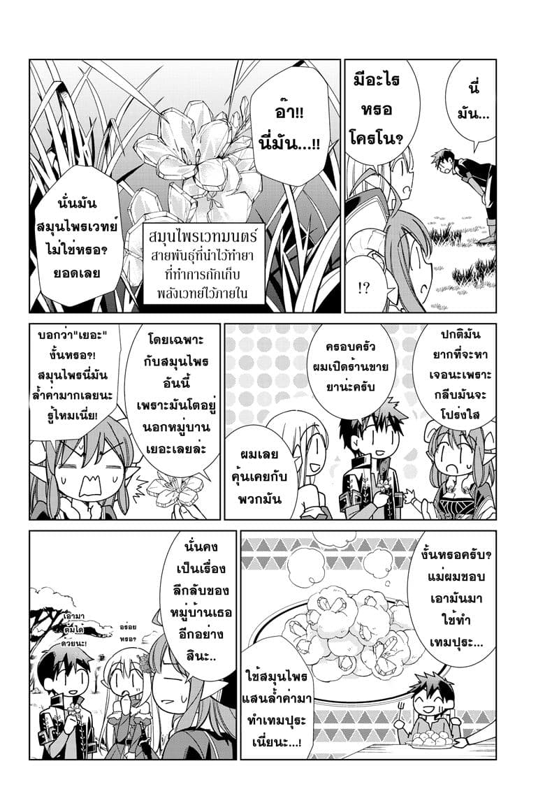 Jishou! Heibon Mazoku no Eiyuu Life: B-kyuu Mazoku nano ni Cheat Dungeon wo Tsukutteshimatta Kekka page 2