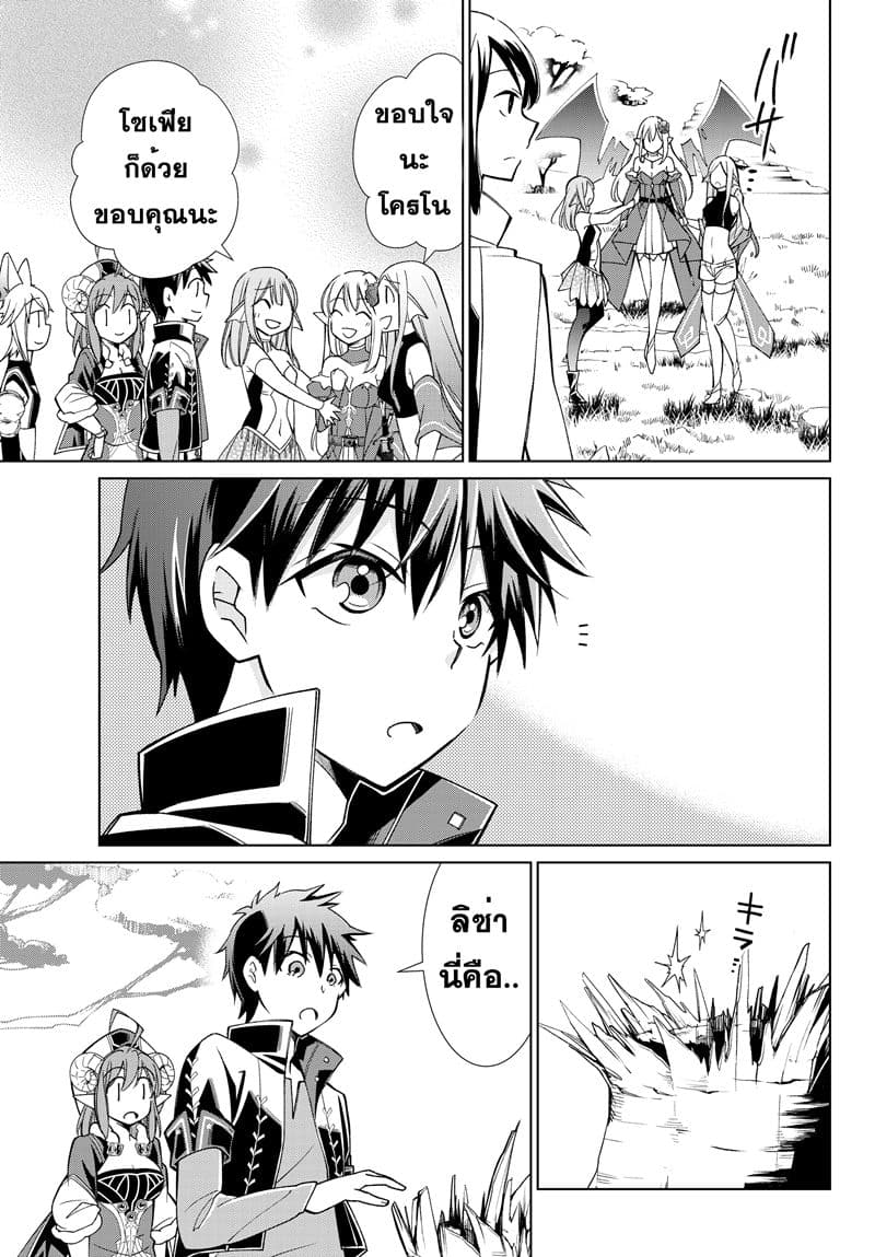 Jishou! Heibon Mazoku no Eiyuu Life: B-kyuu Mazoku nano ni Cheat Dungeon wo Tsukutteshimatta Kekka page 8