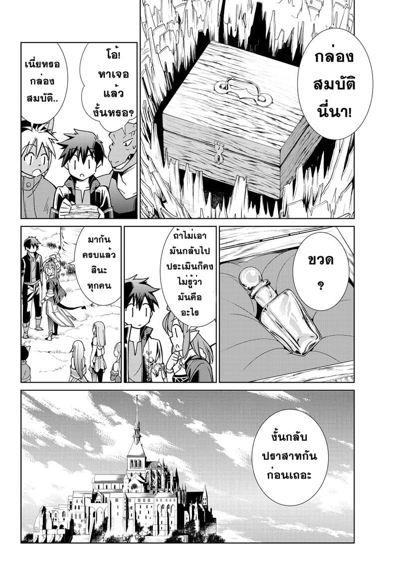 Jishou! Heibon Mazoku no Eiyuu Life: B-kyuu Mazoku nano ni Cheat Dungeon wo Tsukutteshimatta Kekka page 9