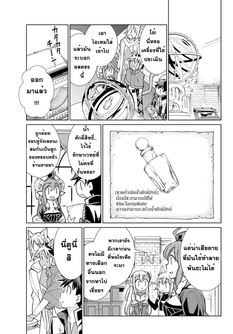 Jishou! Heibon Mazoku no Eiyuu Life: B-kyuu Mazoku nano ni Cheat Dungeon wo Tsukutteshimatta Kekka page 10