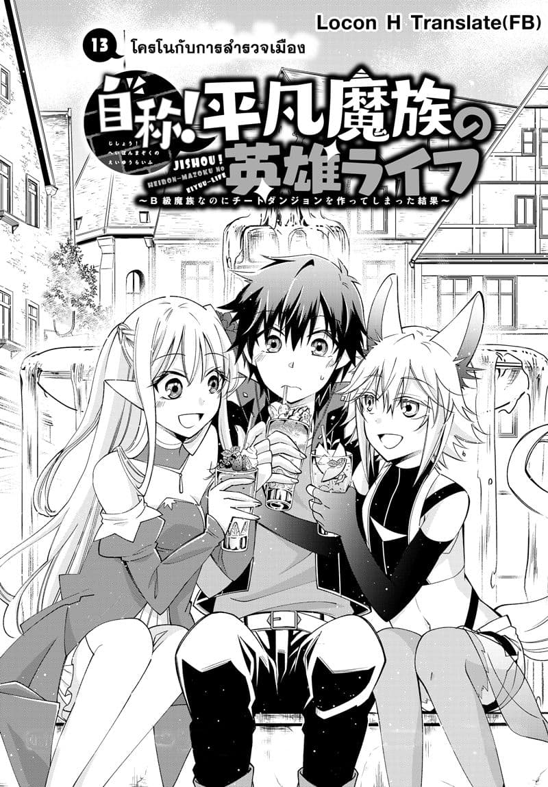 Jishou! Heibon Mazoku no Eiyuu Life: B-kyuu Mazoku nano ni Cheat Dungeon wo Tsukutteshimatta Kekka page 1