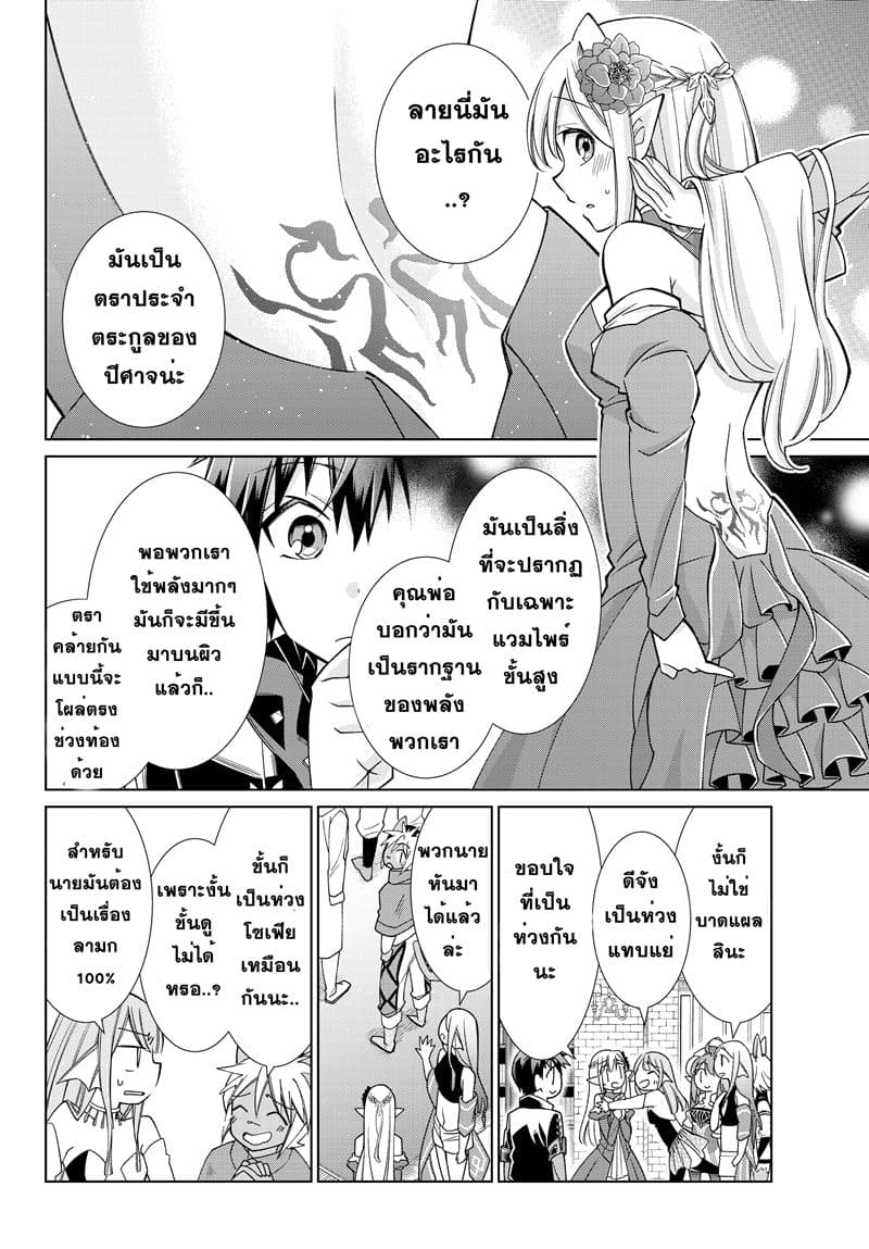 Jishou! Heibon Mazoku no Eiyuu Life: B-kyuu Mazoku nano ni Cheat Dungeon wo Tsukutteshimatta Kekka page 4