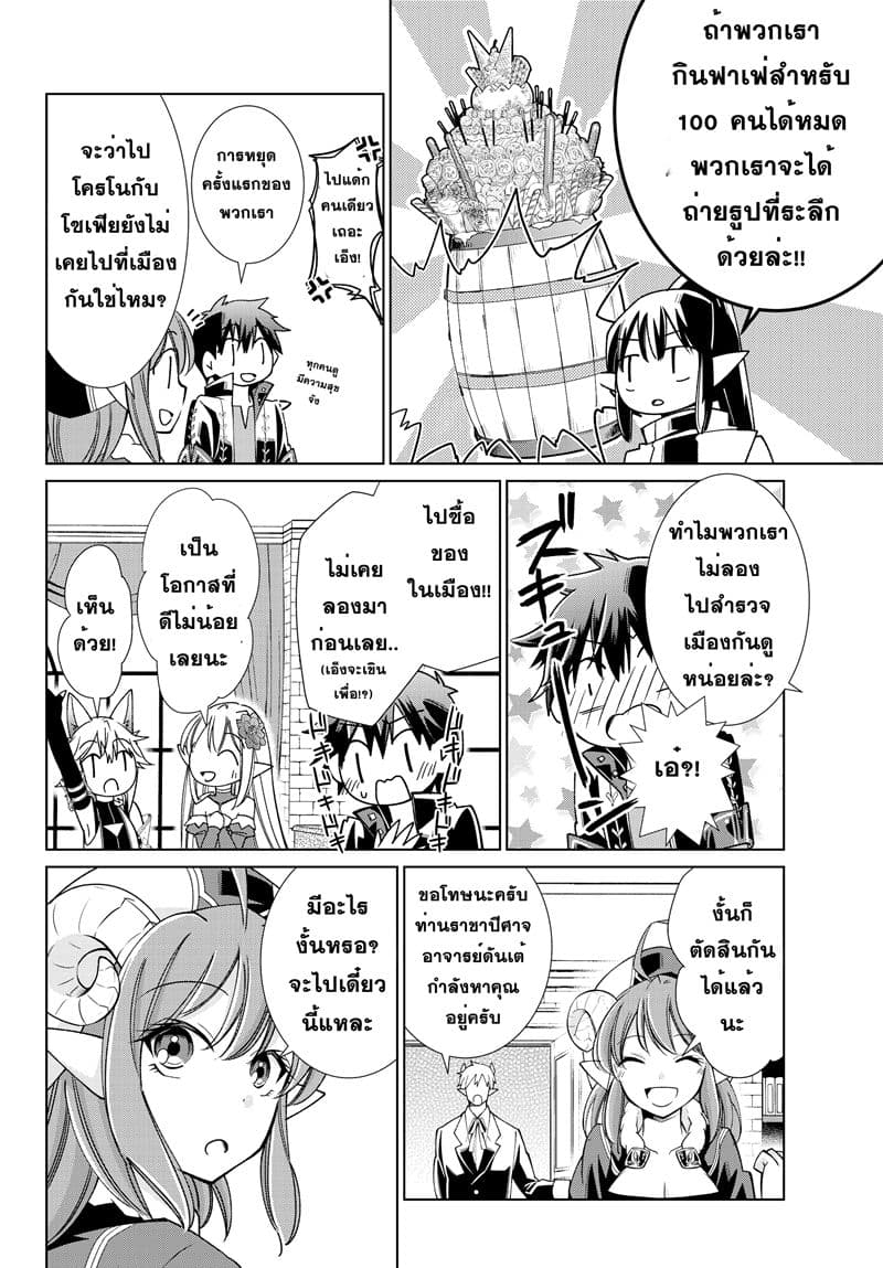 Jishou! Heibon Mazoku no Eiyuu Life: B-kyuu Mazoku nano ni Cheat Dungeon wo Tsukutteshimatta Kekka page 6