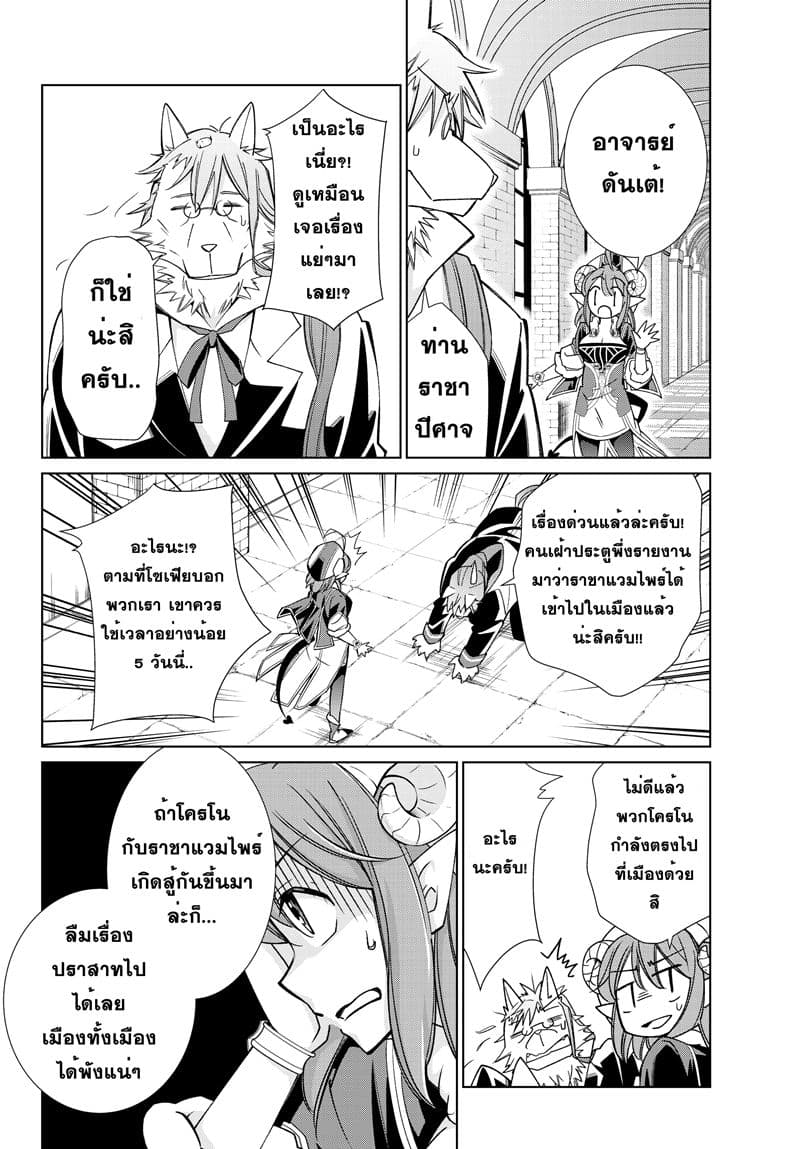 Jishou! Heibon Mazoku no Eiyuu Life: B-kyuu Mazoku nano ni Cheat Dungeon wo Tsukutteshimatta Kekka page 8