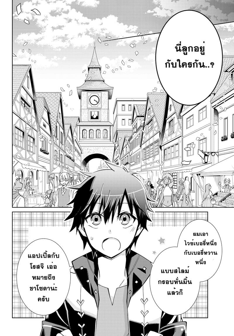Jishou! Heibon Mazoku no Eiyuu Life: B-kyuu Mazoku nano ni Cheat Dungeon wo Tsukutteshimatta Kekka page 10