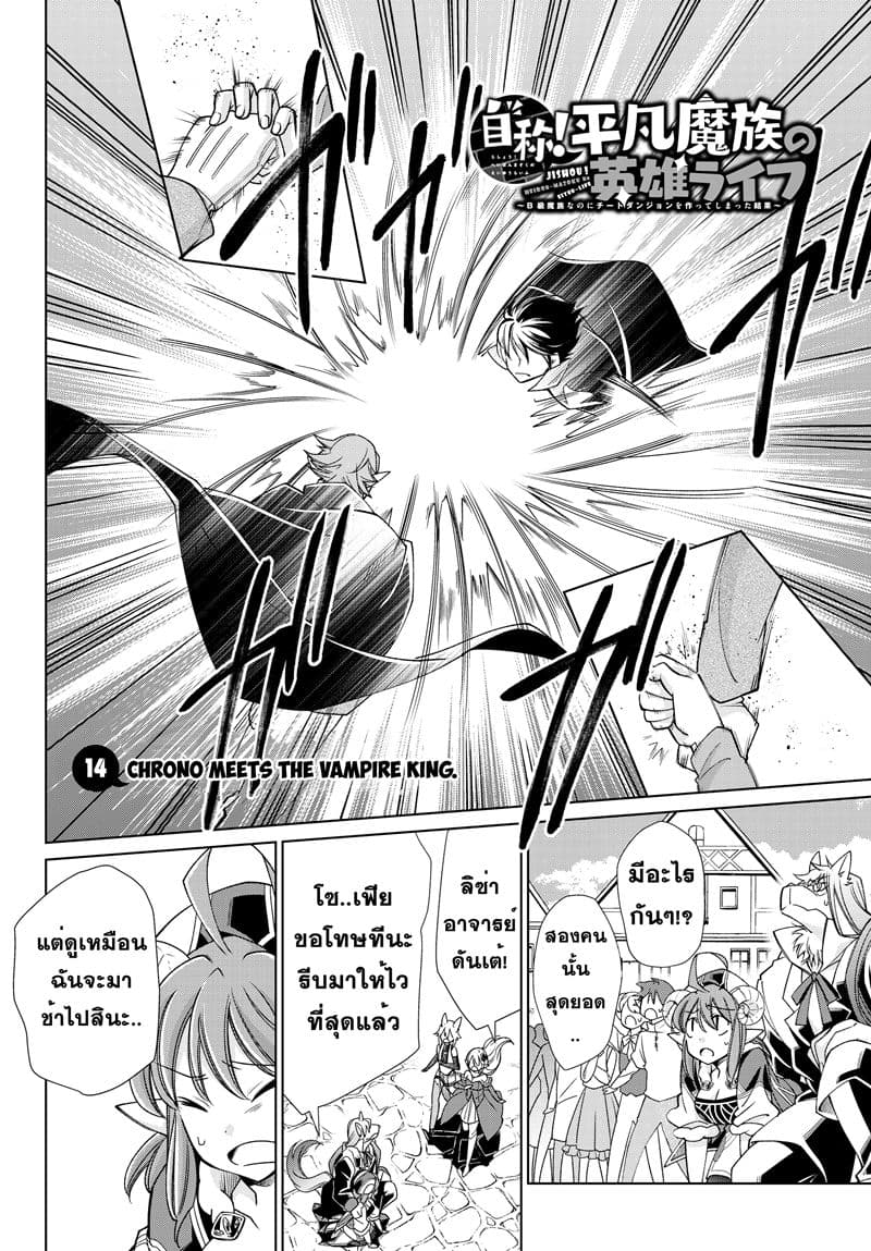Jishou! Heibon Mazoku no Eiyuu Life: B-kyuu Mazoku nano ni Cheat Dungeon wo Tsukutteshimatta Kekka page 2