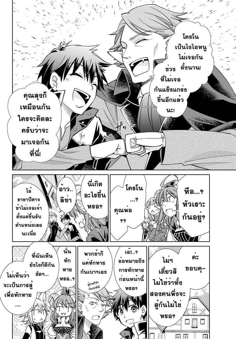 Jishou! Heibon Mazoku no Eiyuu Life: B-kyuu Mazoku nano ni Cheat Dungeon wo Tsukutteshimatta Kekka page 4