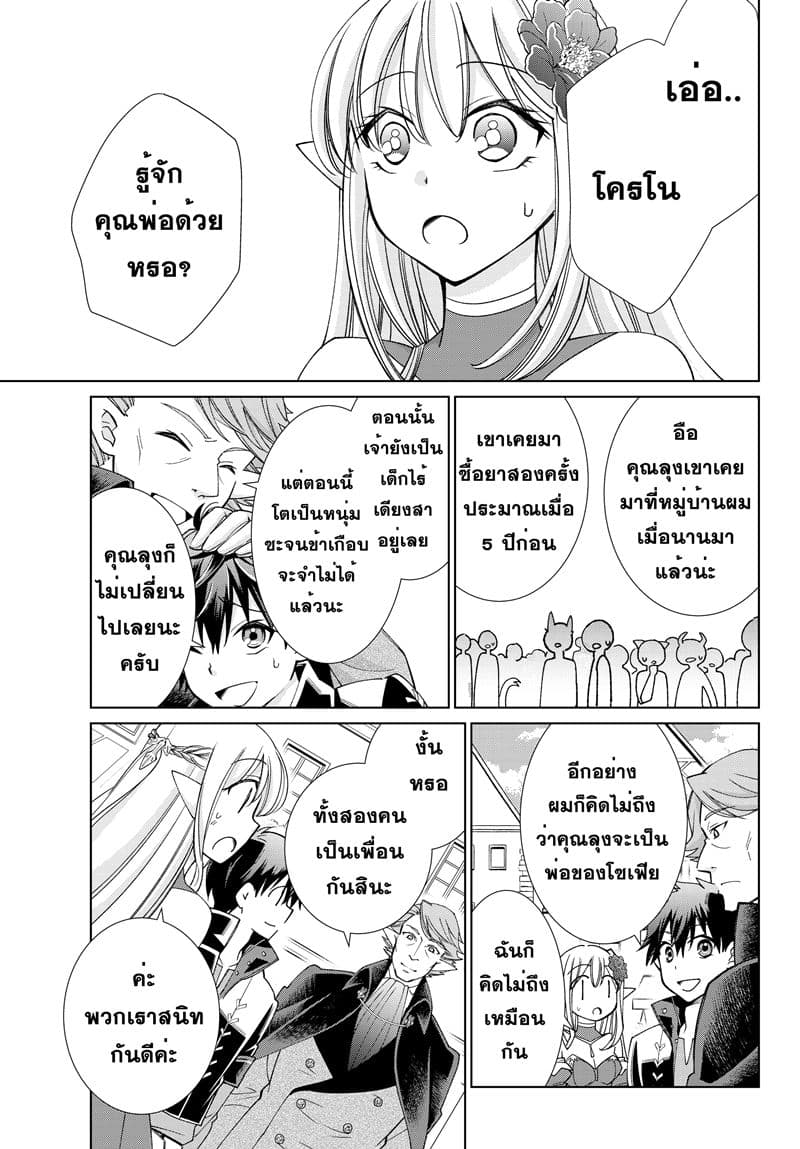 Jishou! Heibon Mazoku no Eiyuu Life: B-kyuu Mazoku nano ni Cheat Dungeon wo Tsukutteshimatta Kekka page 5