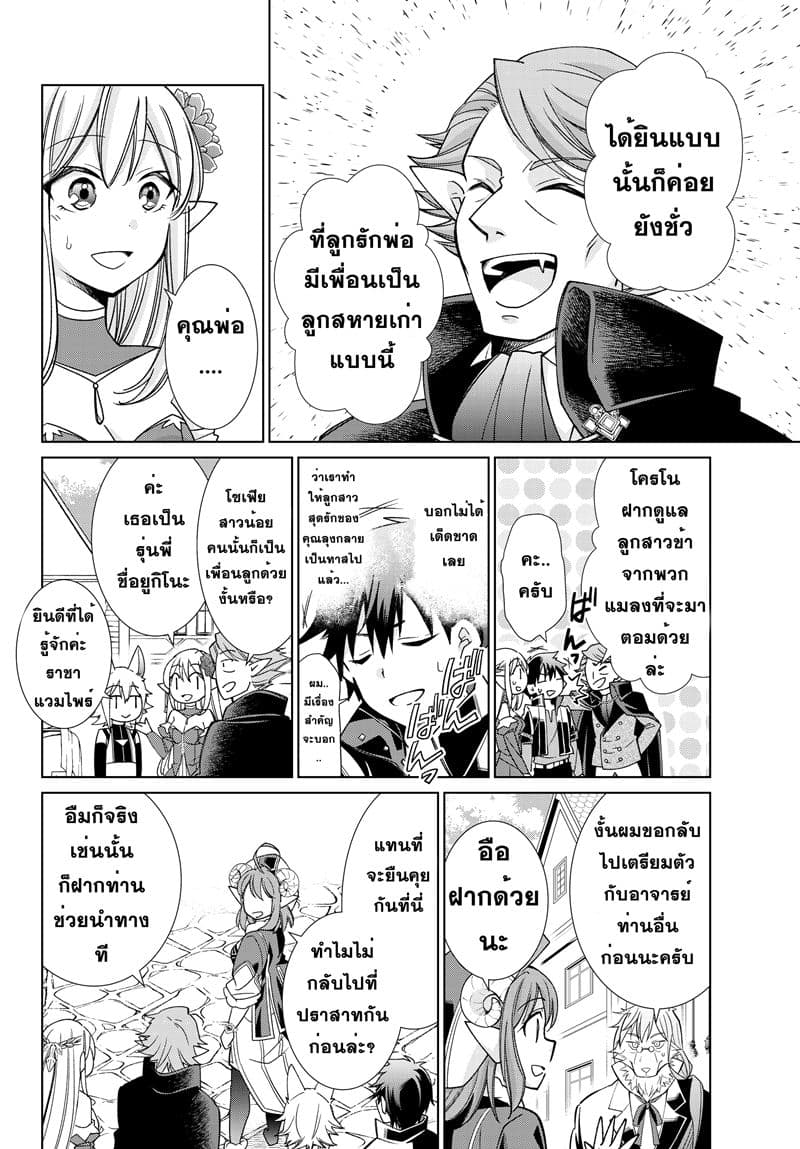 Jishou! Heibon Mazoku no Eiyuu Life: B-kyuu Mazoku nano ni Cheat Dungeon wo Tsukutteshimatta Kekka page 6