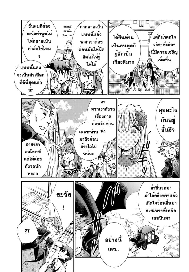 Jishou! Heibon Mazoku no Eiyuu Life: B-kyuu Mazoku nano ni Cheat Dungeon wo Tsukutteshimatta Kekka page 7