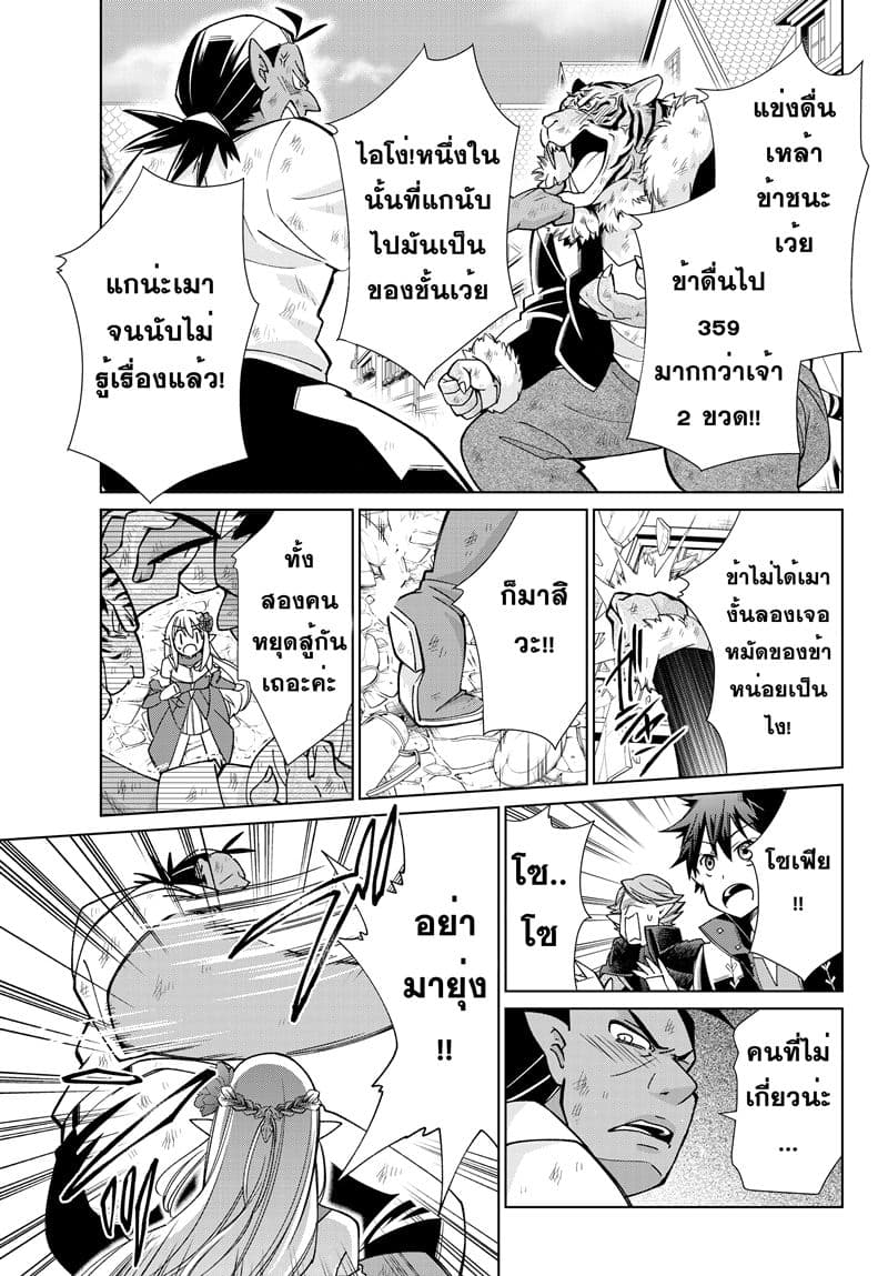 Jishou! Heibon Mazoku no Eiyuu Life: B-kyuu Mazoku nano ni Cheat Dungeon wo Tsukutteshimatta Kekka page 9