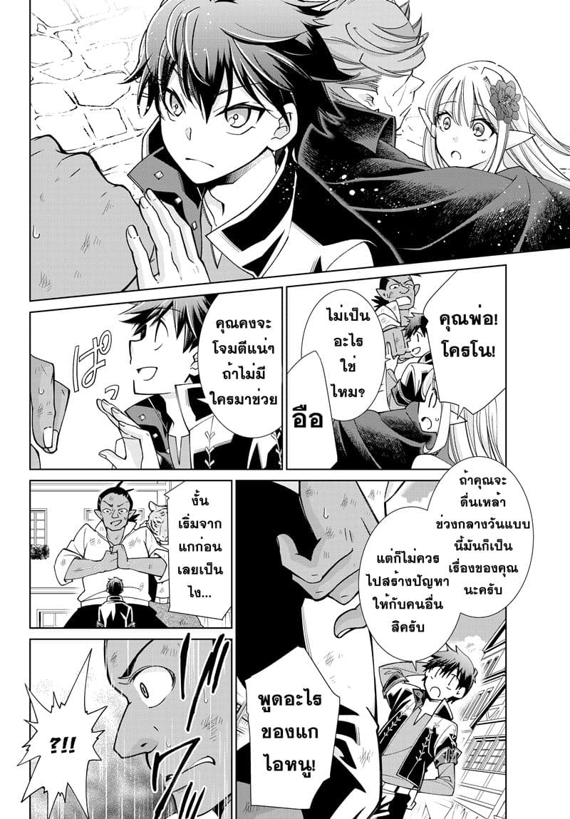 Jishou! Heibon Mazoku no Eiyuu Life: B-kyuu Mazoku nano ni Cheat Dungeon wo Tsukutteshimatta Kekka page 10