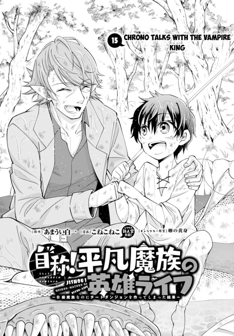 Jishou! Heibon Mazoku no Eiyuu Life: B-kyuu Mazoku nano ni Cheat Dungeon wo Tsukutteshimatta Kekka page 2