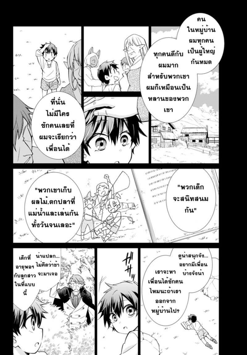 Jishou! Heibon Mazoku no Eiyuu Life: B-kyuu Mazoku nano ni Cheat Dungeon wo Tsukutteshimatta Kekka page 6